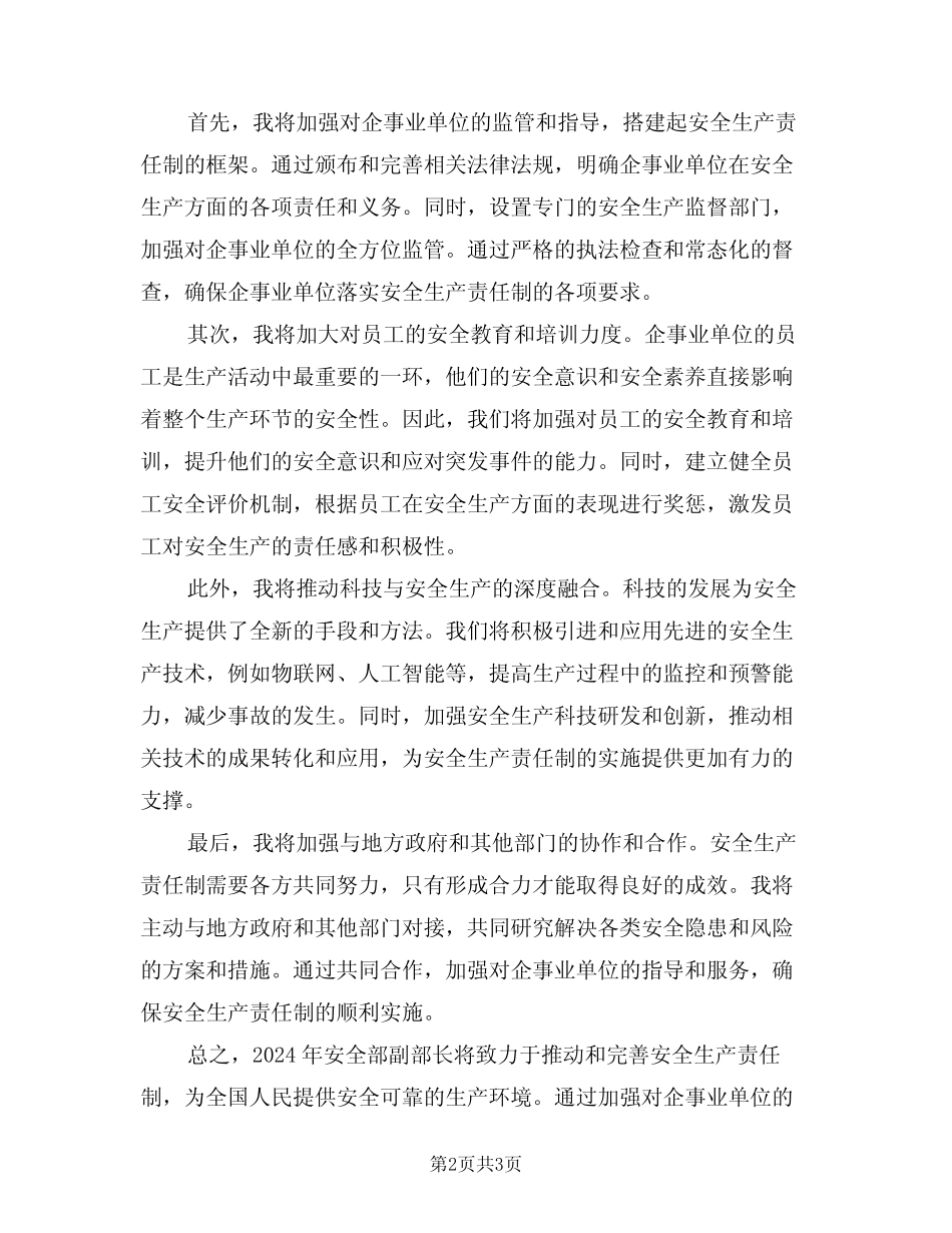 2024年安全部副部长安全生产责任制(二篇) _第2页