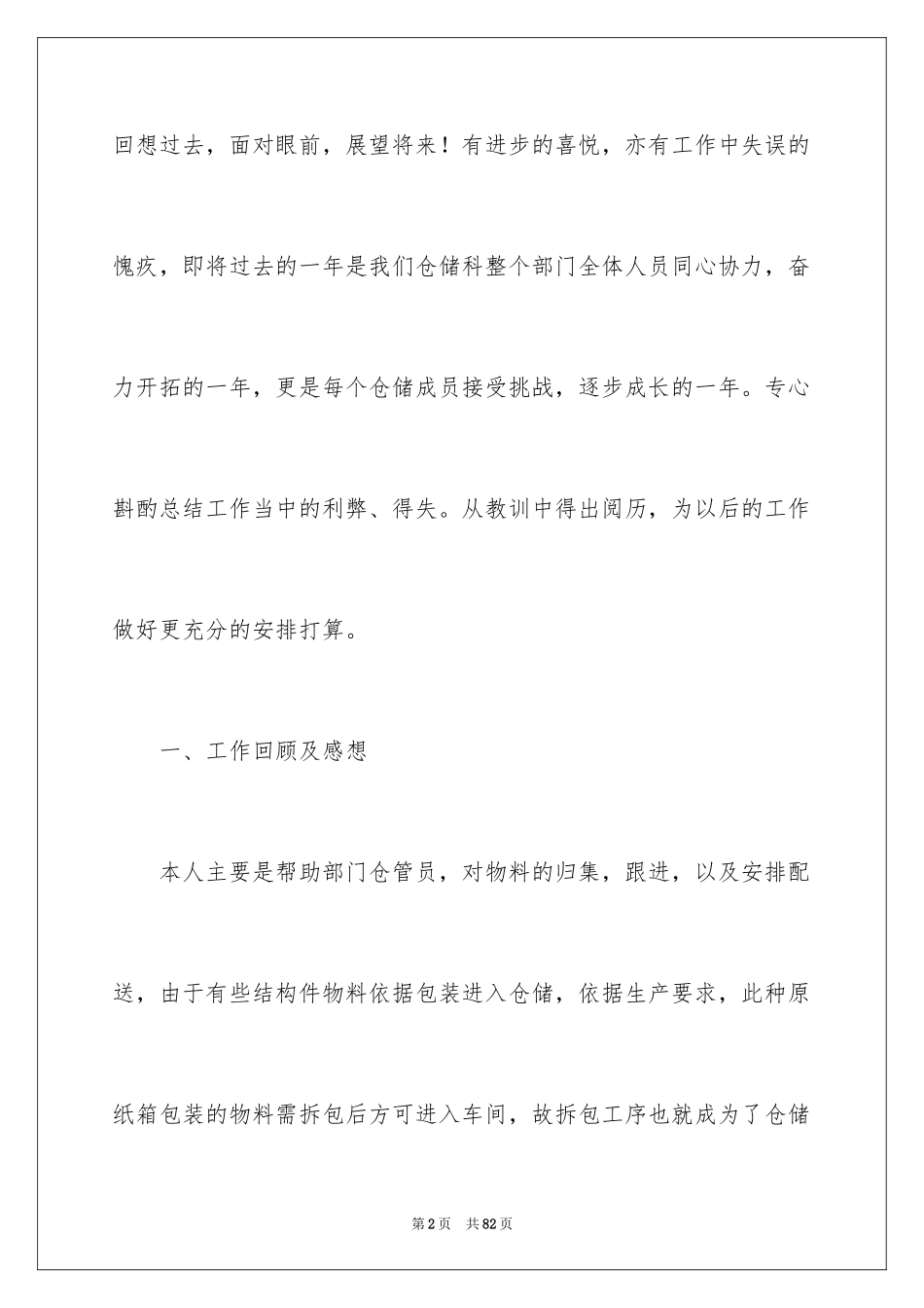 2024仓库个人年终工作总结_7_第2页