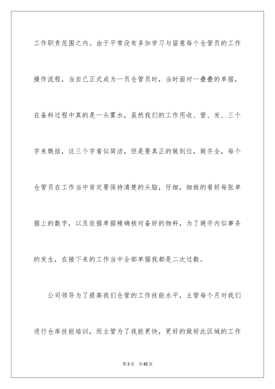 2024仓库个人年终工作总结_7_第3页