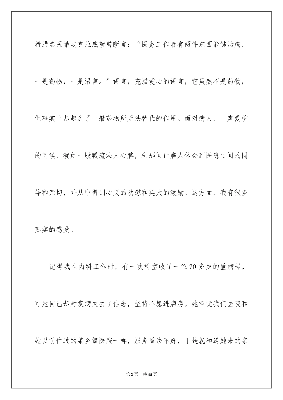 2024内科护士节演讲稿_28_第3页
