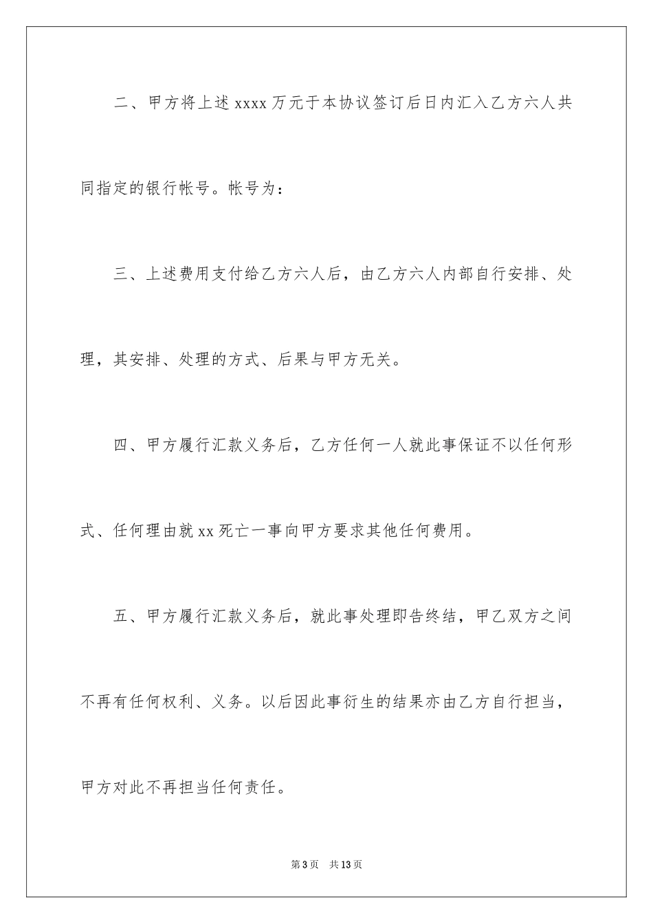 2024交通赔偿协议书_13_第3页