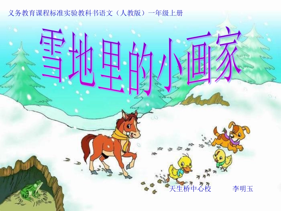雪地里的小画家2_第1页