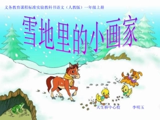 雪地里的小画家2