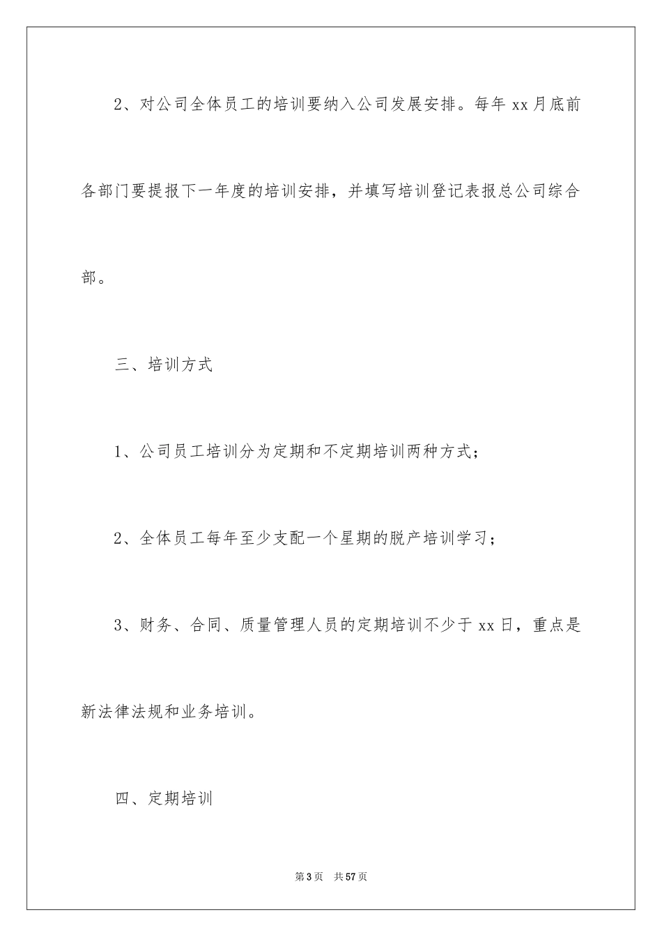 2024企业员工培训方案_25_第3页