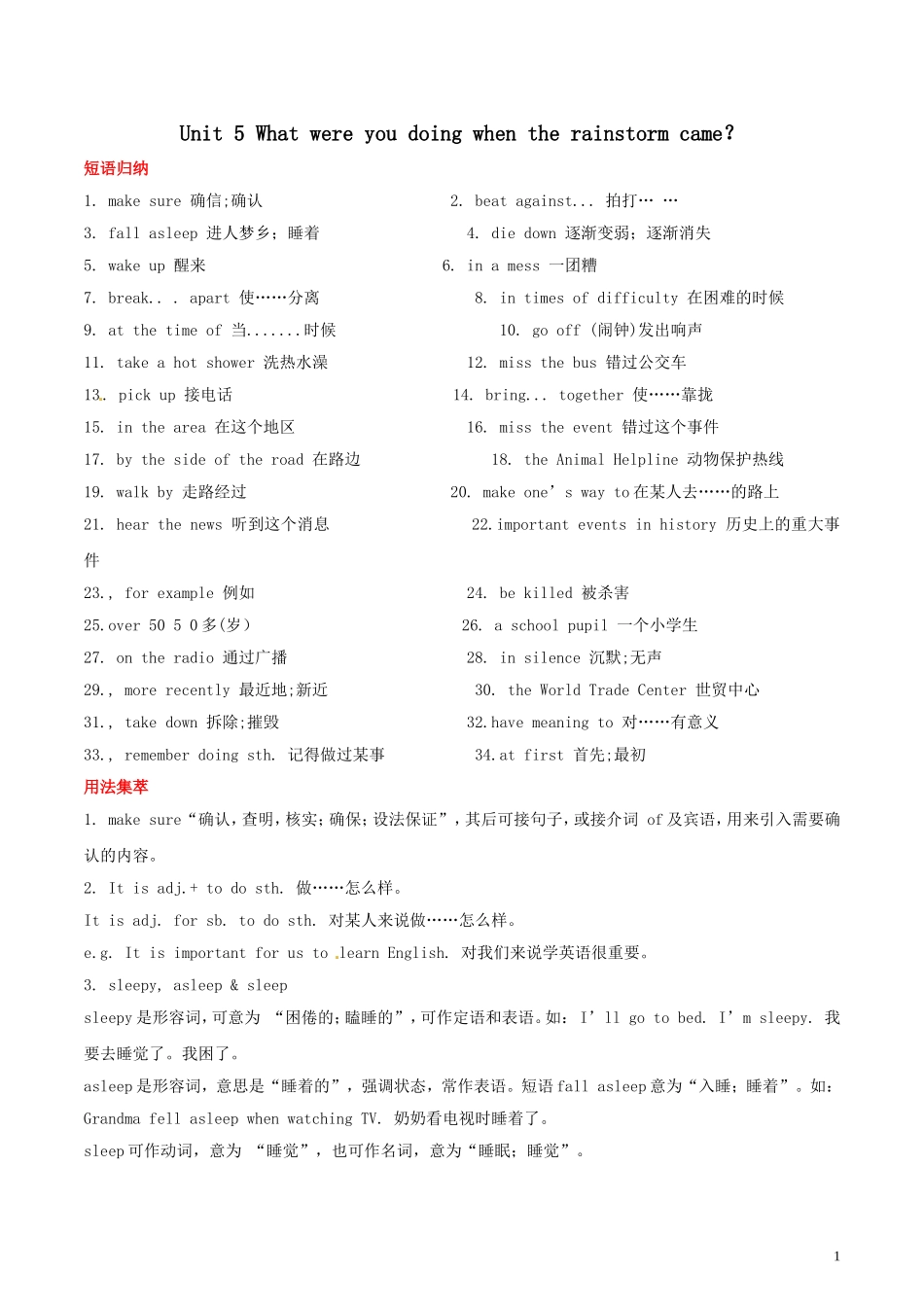 八年级英语下册Unit5Whatwereyoudoingwhentherainstormcame？基础知识_第1页