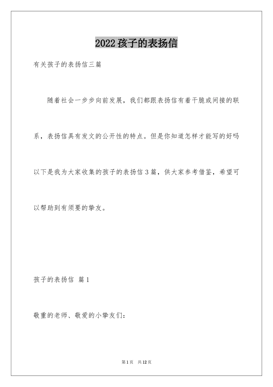 2024孩子的表扬信_41_第1页