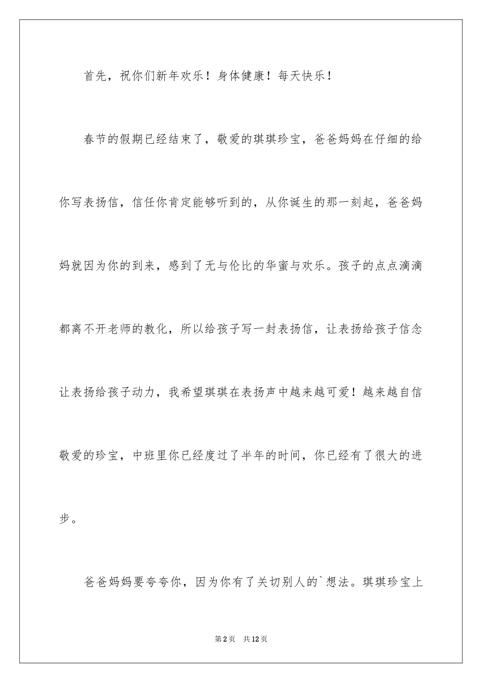 2024孩子的表扬信_41_第2页