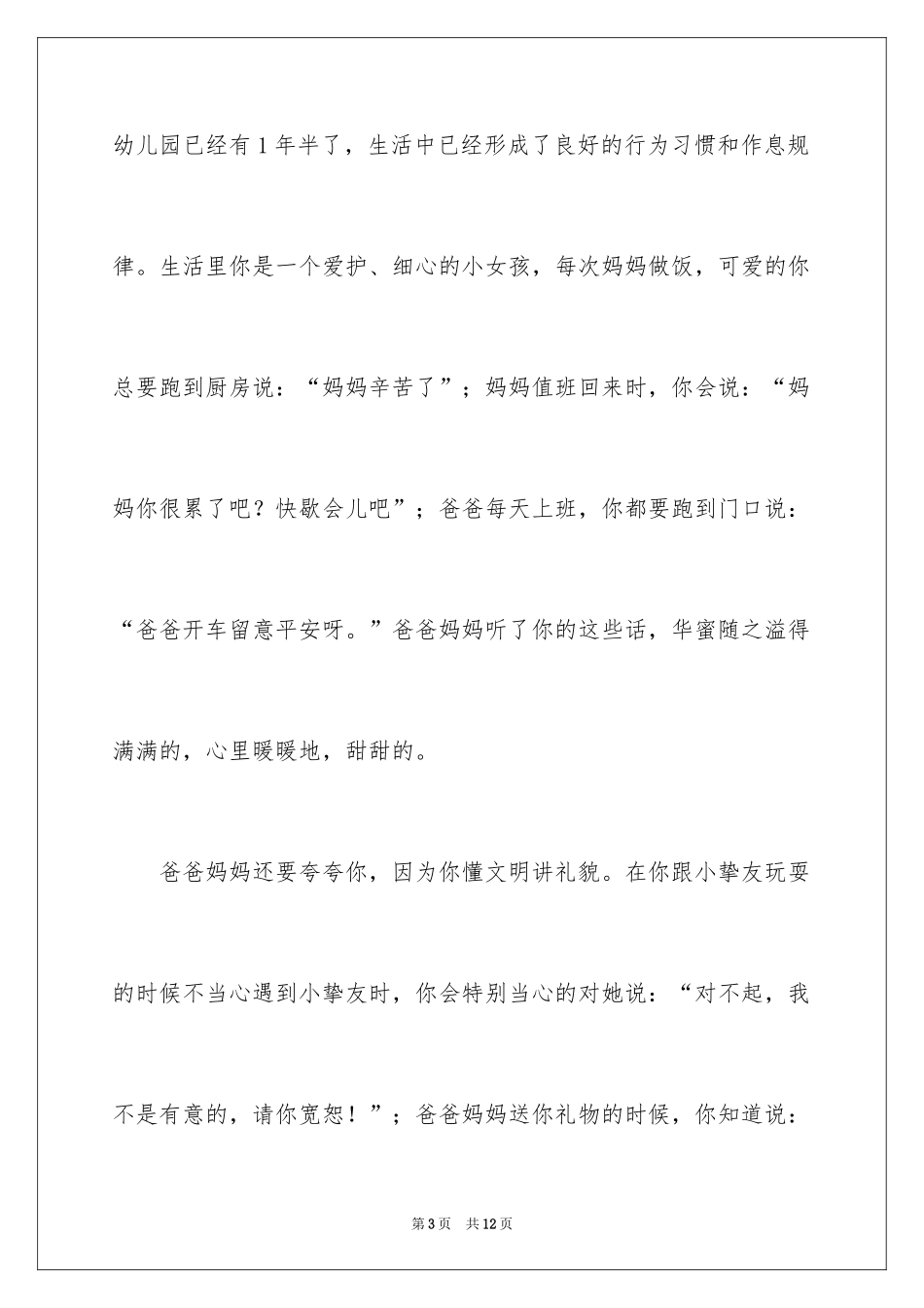 2024孩子的表扬信_41_第3页