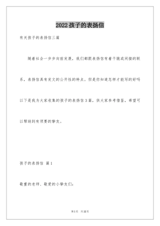2024孩子的表扬信_41