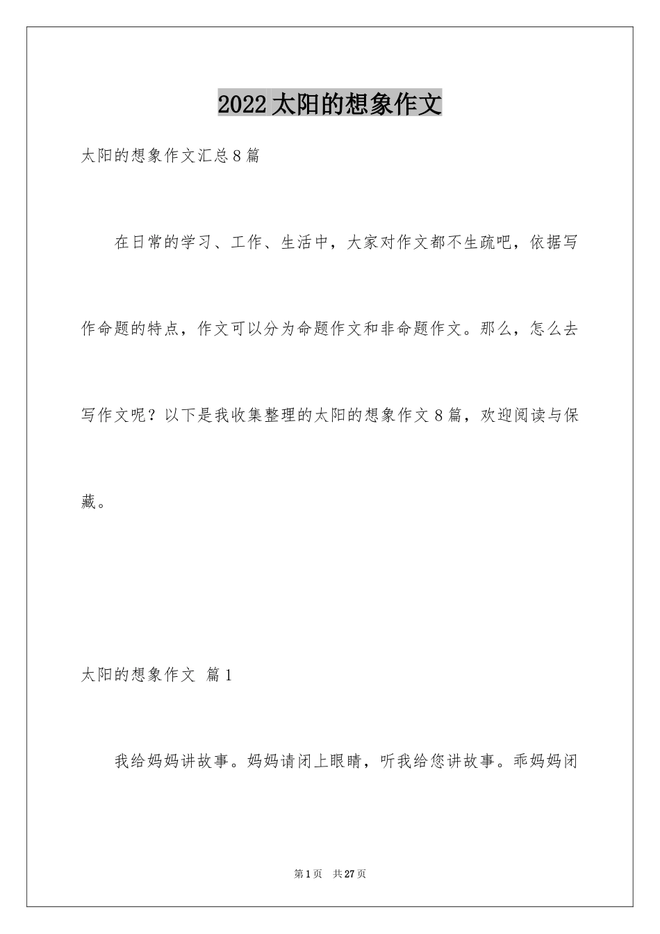 2024太阳的想象作文_2_第1页