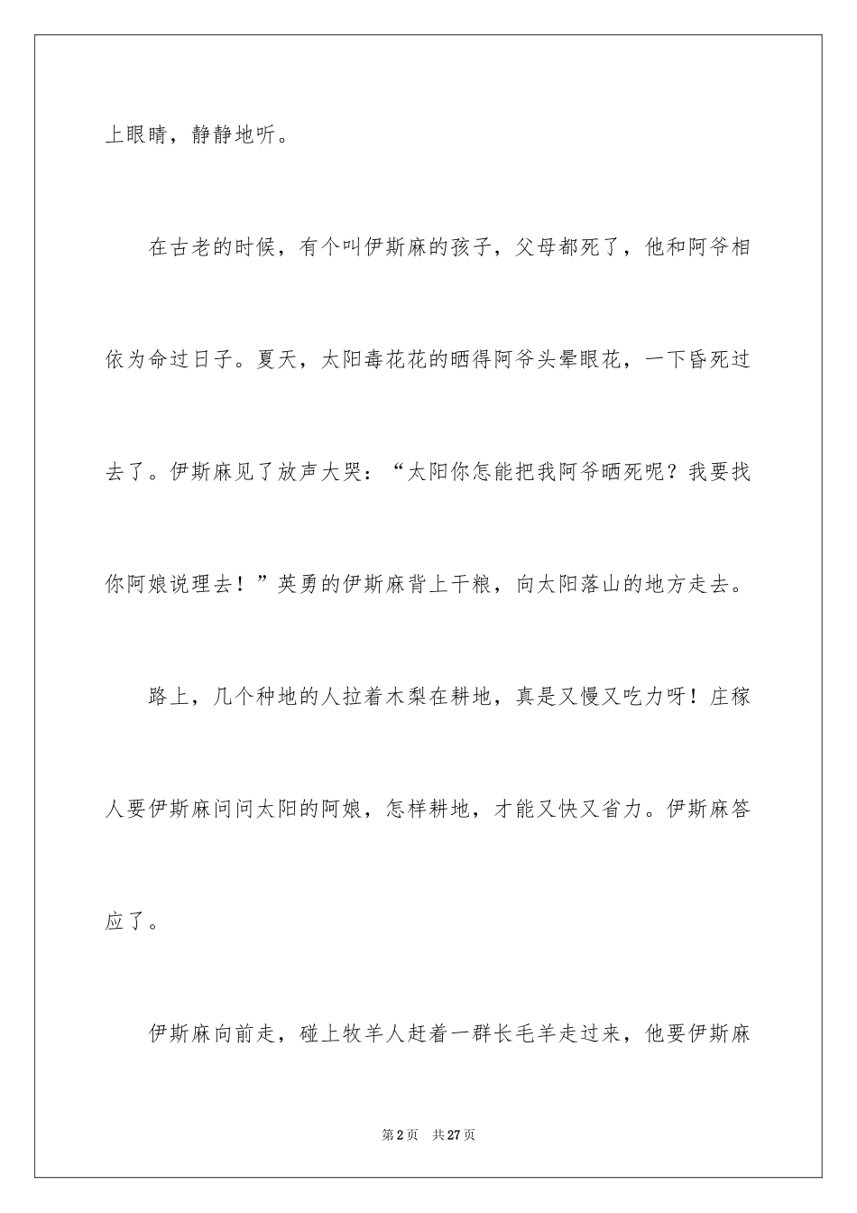 2024太阳的想象作文_2_第2页