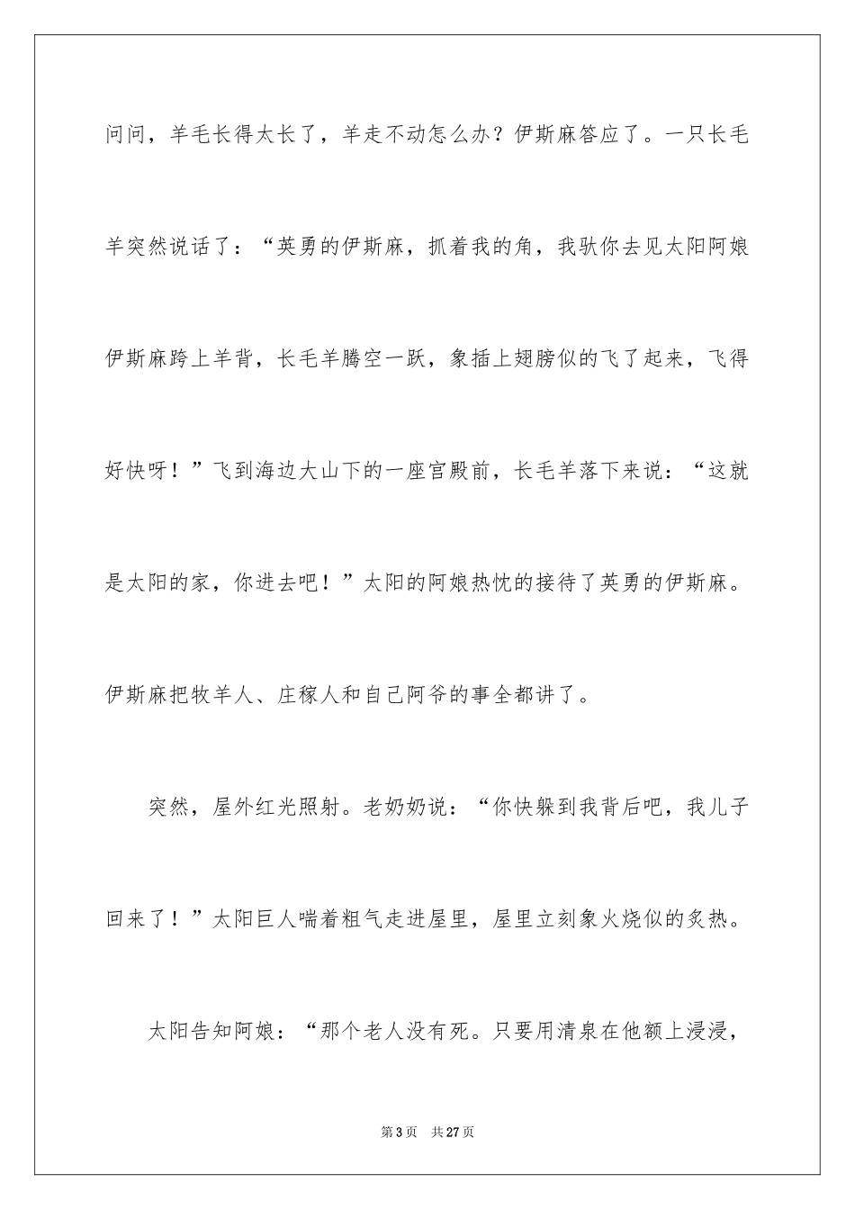 2024太阳的想象作文_2_第3页