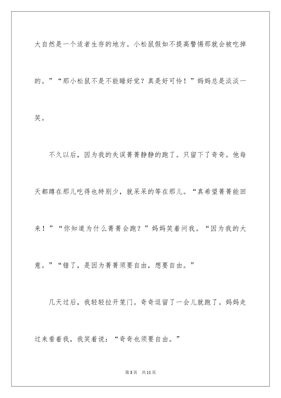 2024动物的情感作文300字_1_第3页