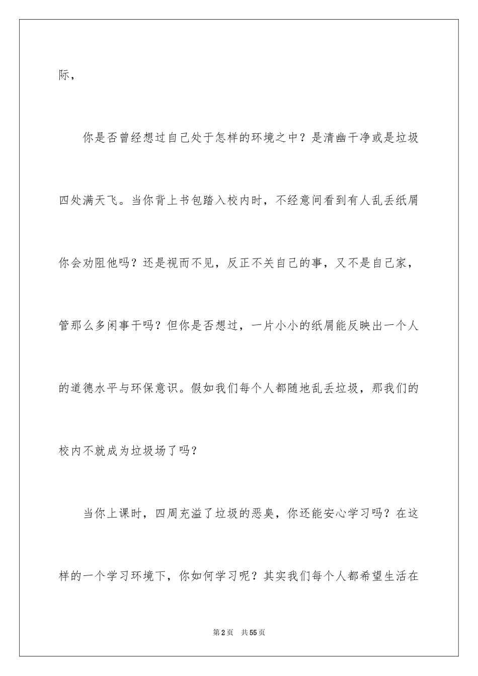 2024世界卫生日演讲稿_16_第2页