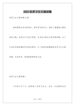 2024世界卫生日演讲稿_16