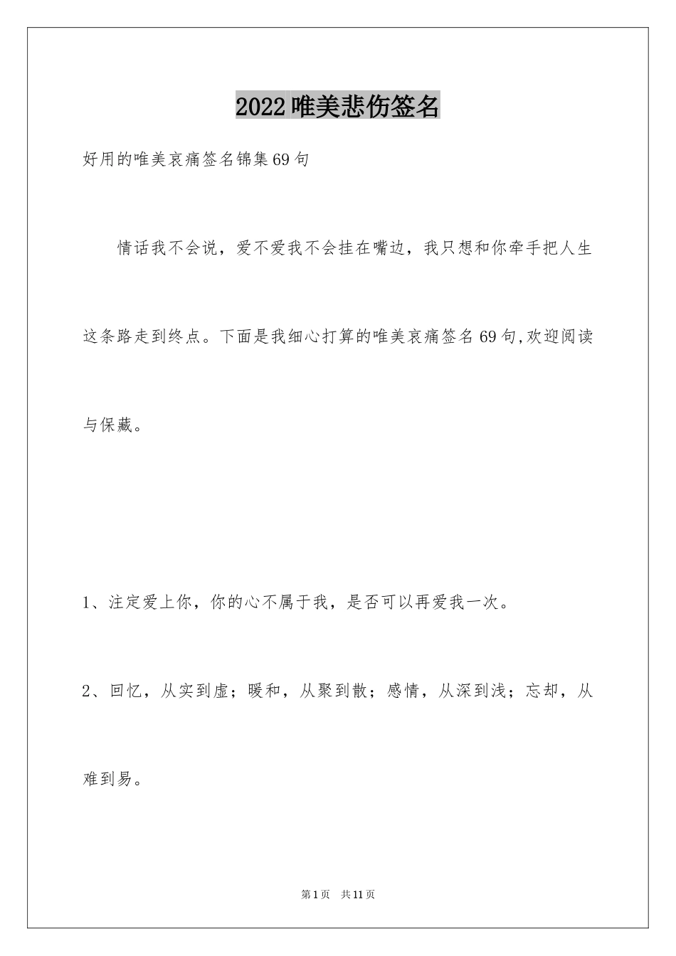 2024唯美悲伤签名_71_第1页