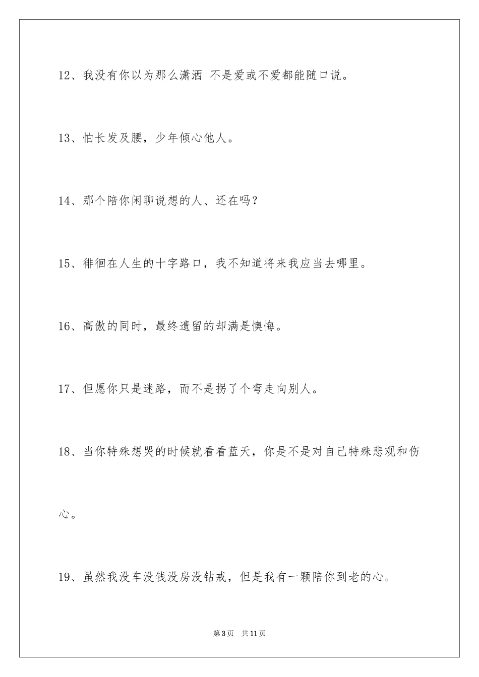 2024唯美悲伤签名_71_第3页