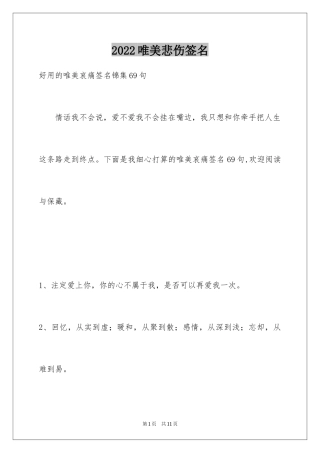 2024唯美悲伤签名_71