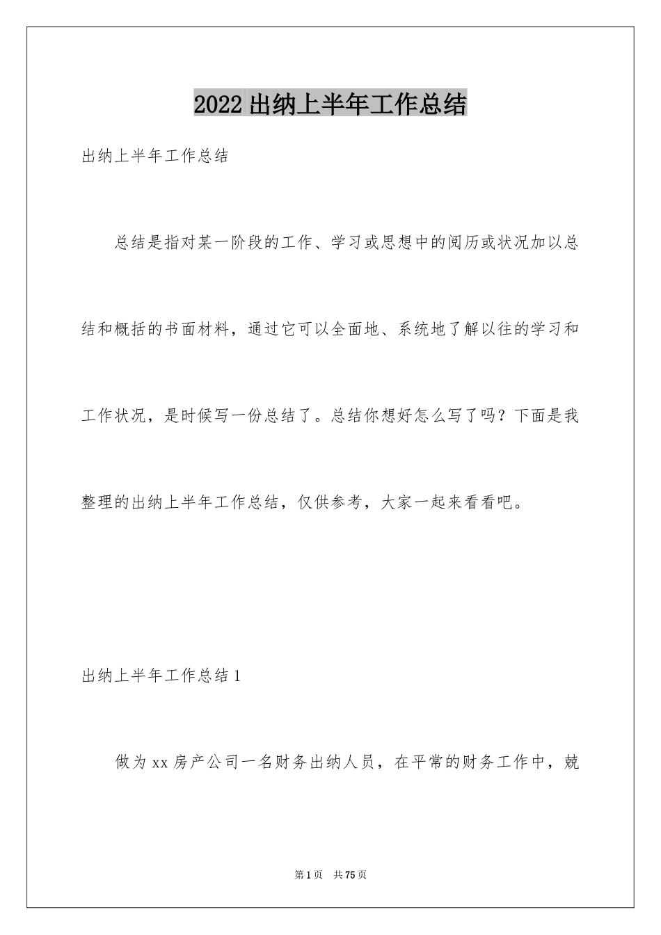 2024出纳上半年工作总结_3_第1页