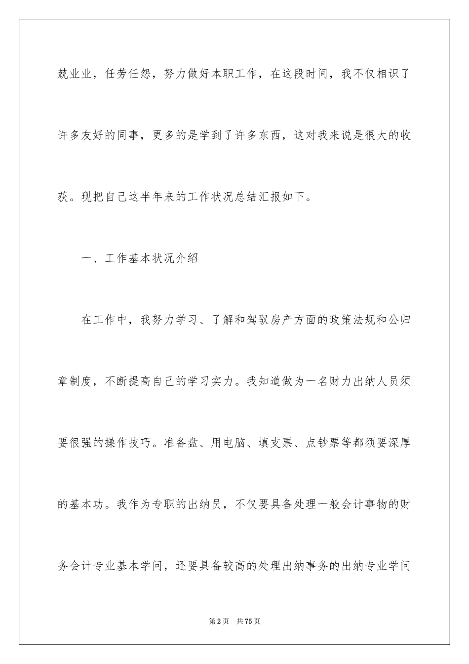 2024出纳上半年工作总结_3_第2页