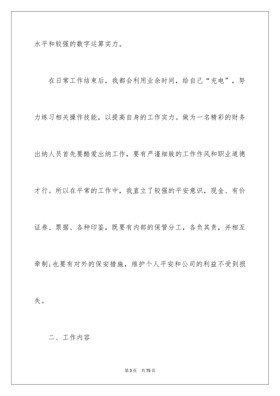 2024出纳上半年工作总结_3_第3页
