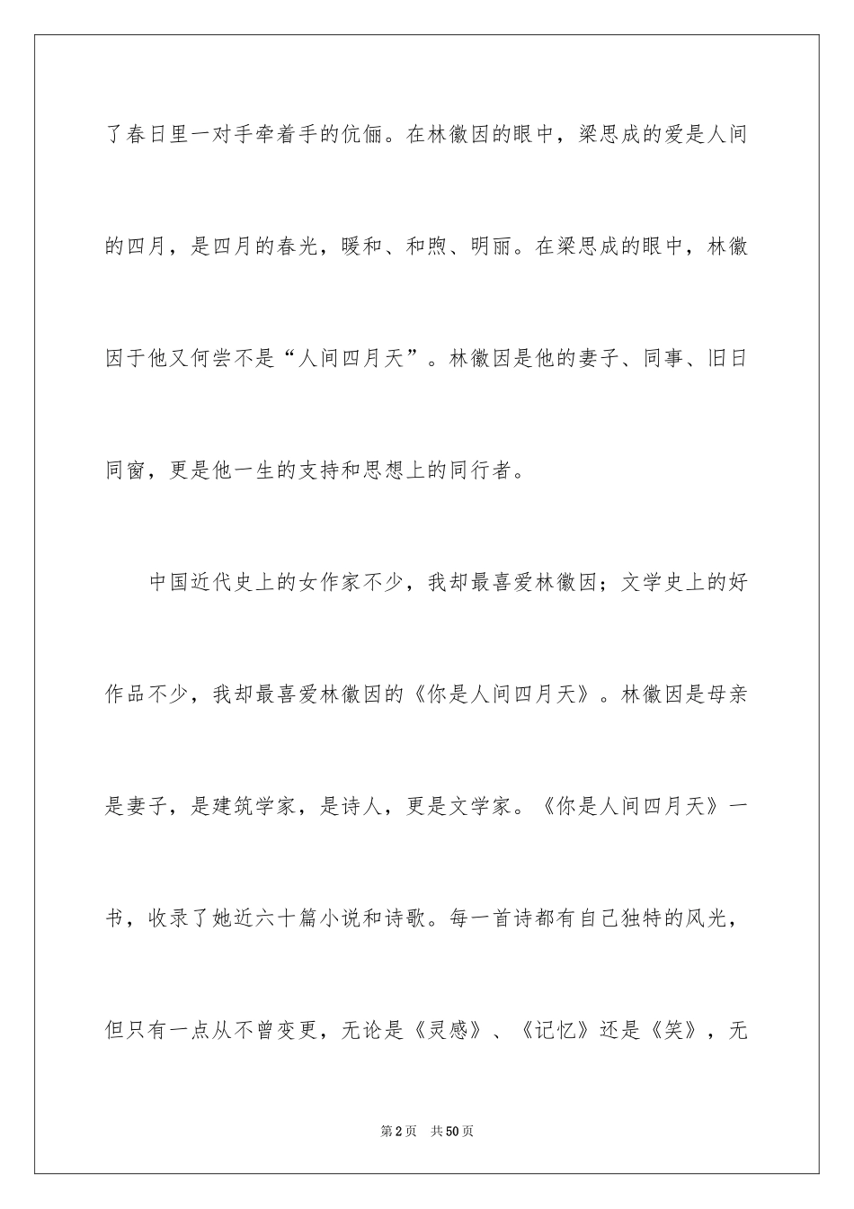 2024你是人间四月天读后感_第2页