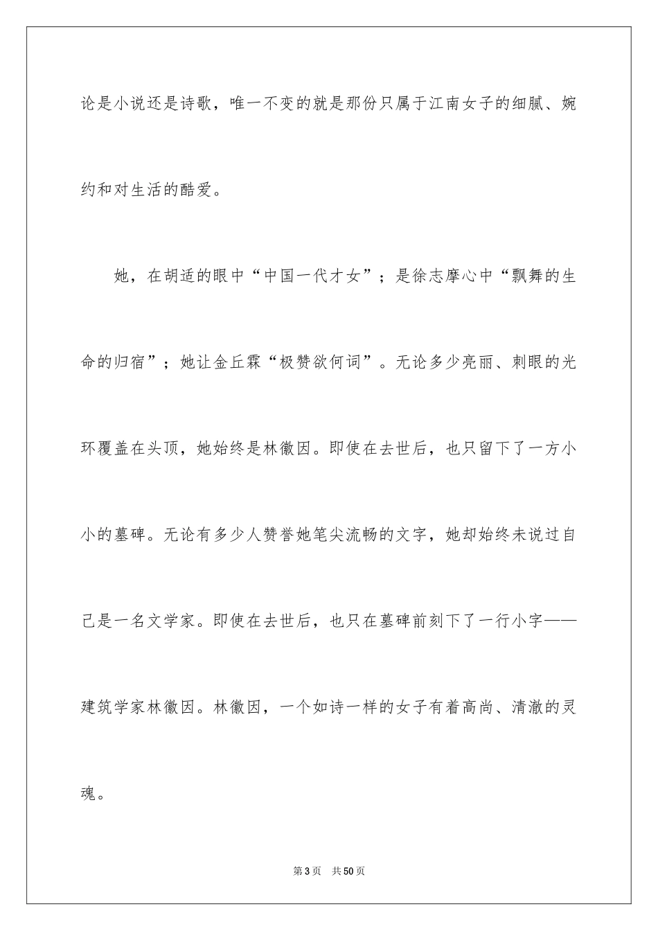 2024你是人间四月天读后感_第3页