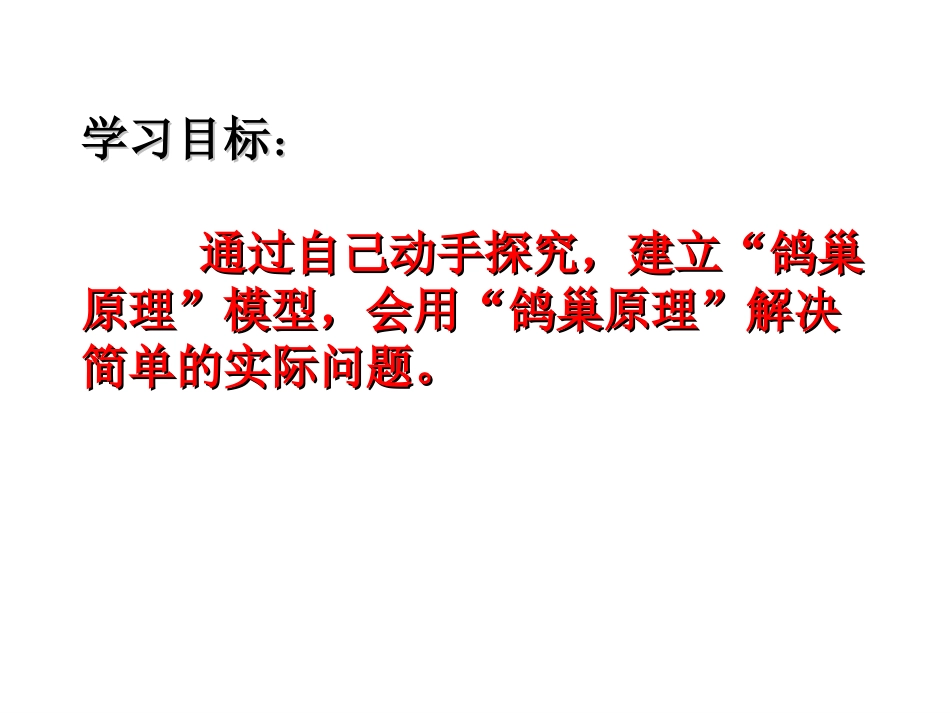 《鸽巢原理》PPT课件_第2页