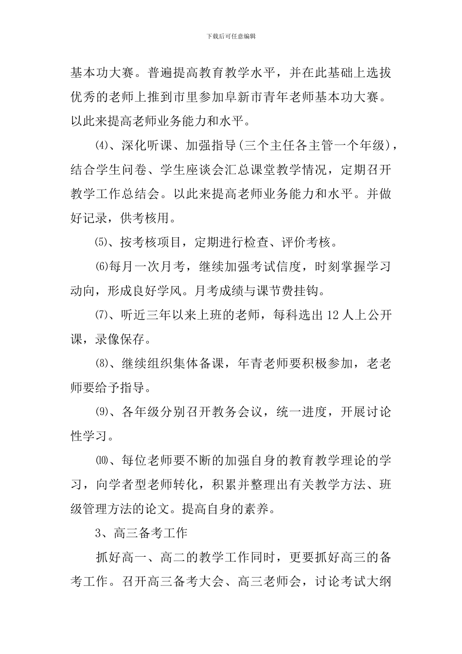 高中学校学年工作计划_第3页