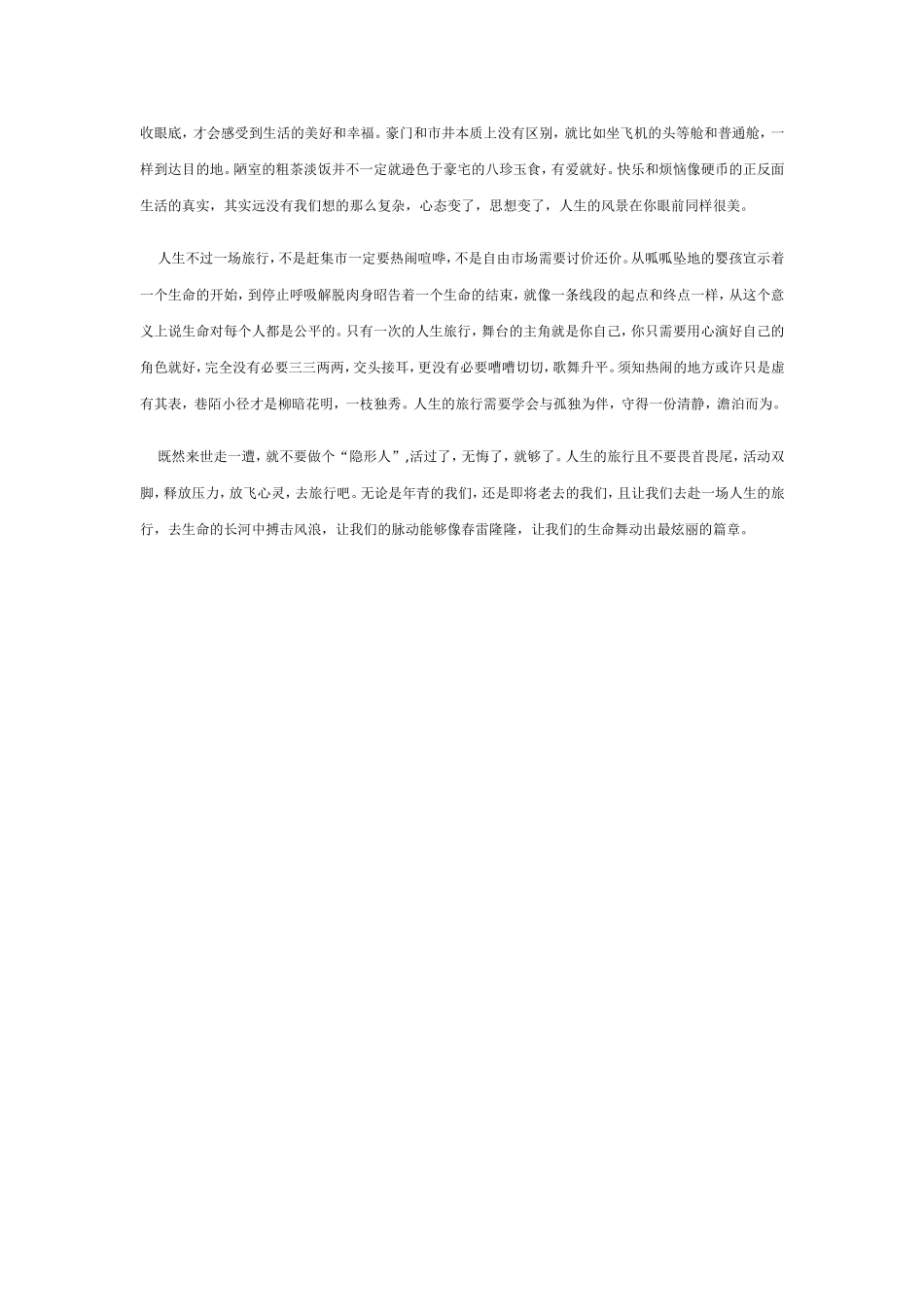 人生不过一场旅行_第2页