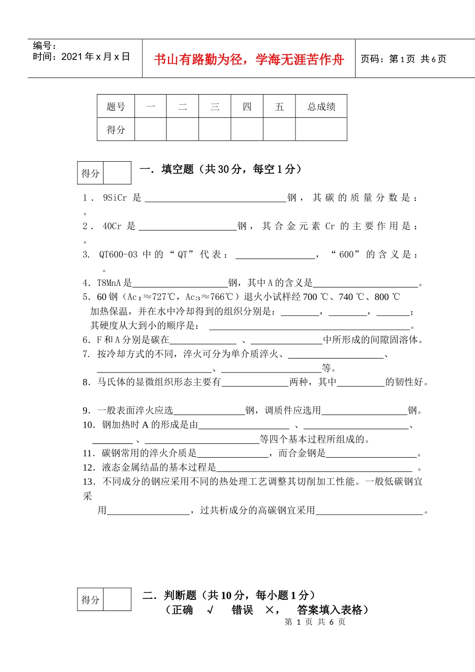 工程材料模拟试卷三_第1页