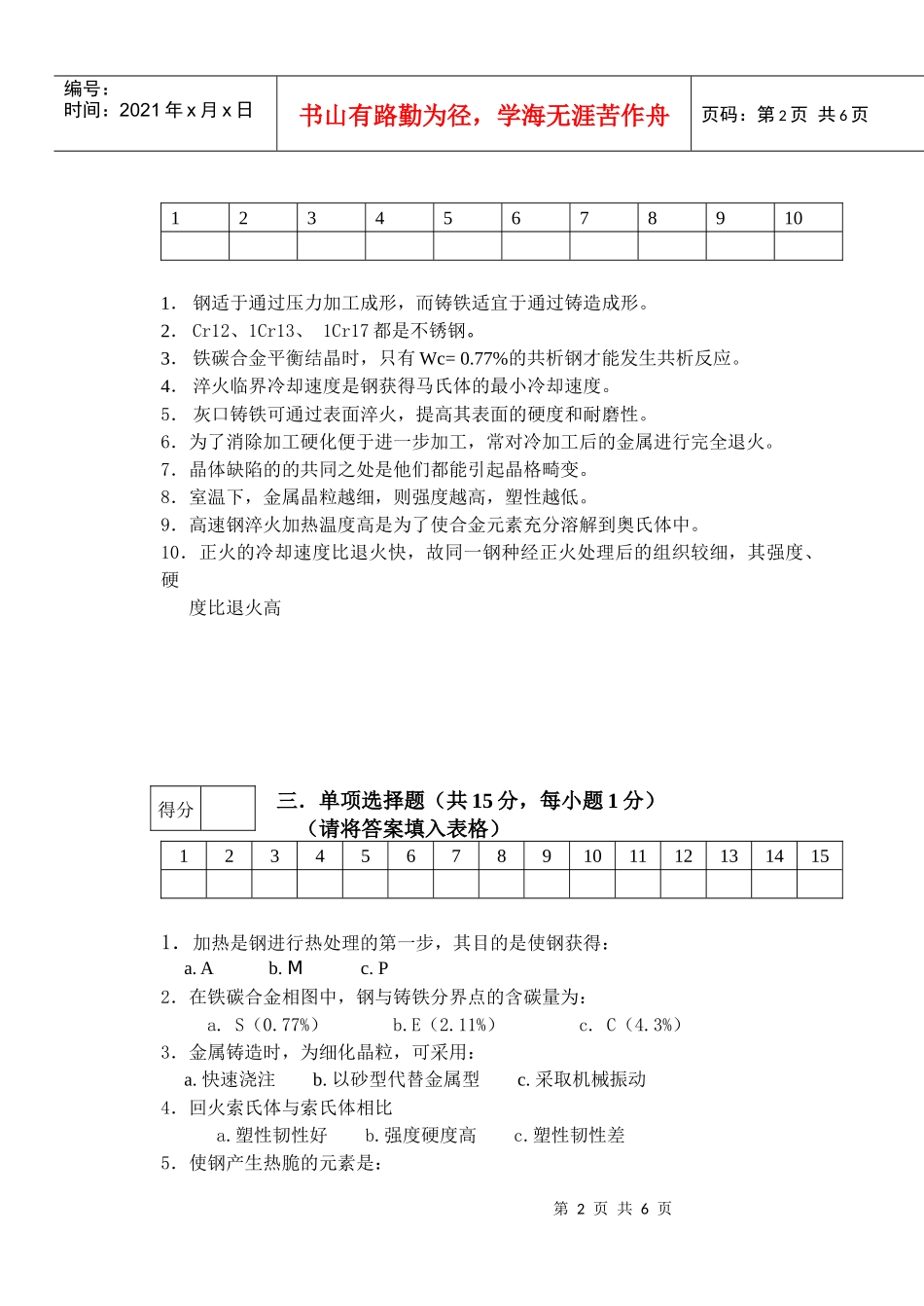 工程材料模拟试卷三_第2页