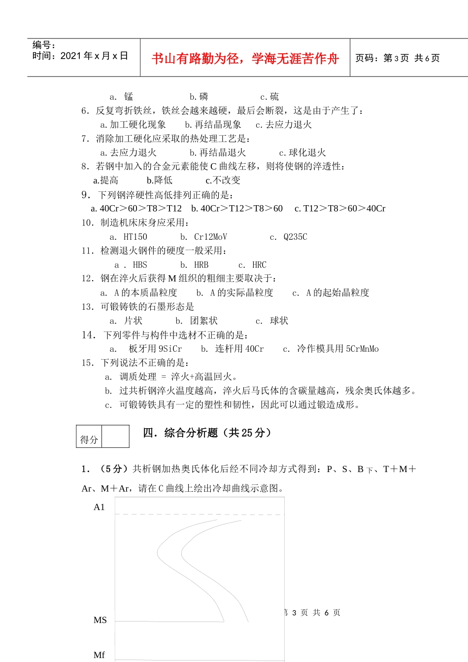 工程材料模拟试卷三_第3页