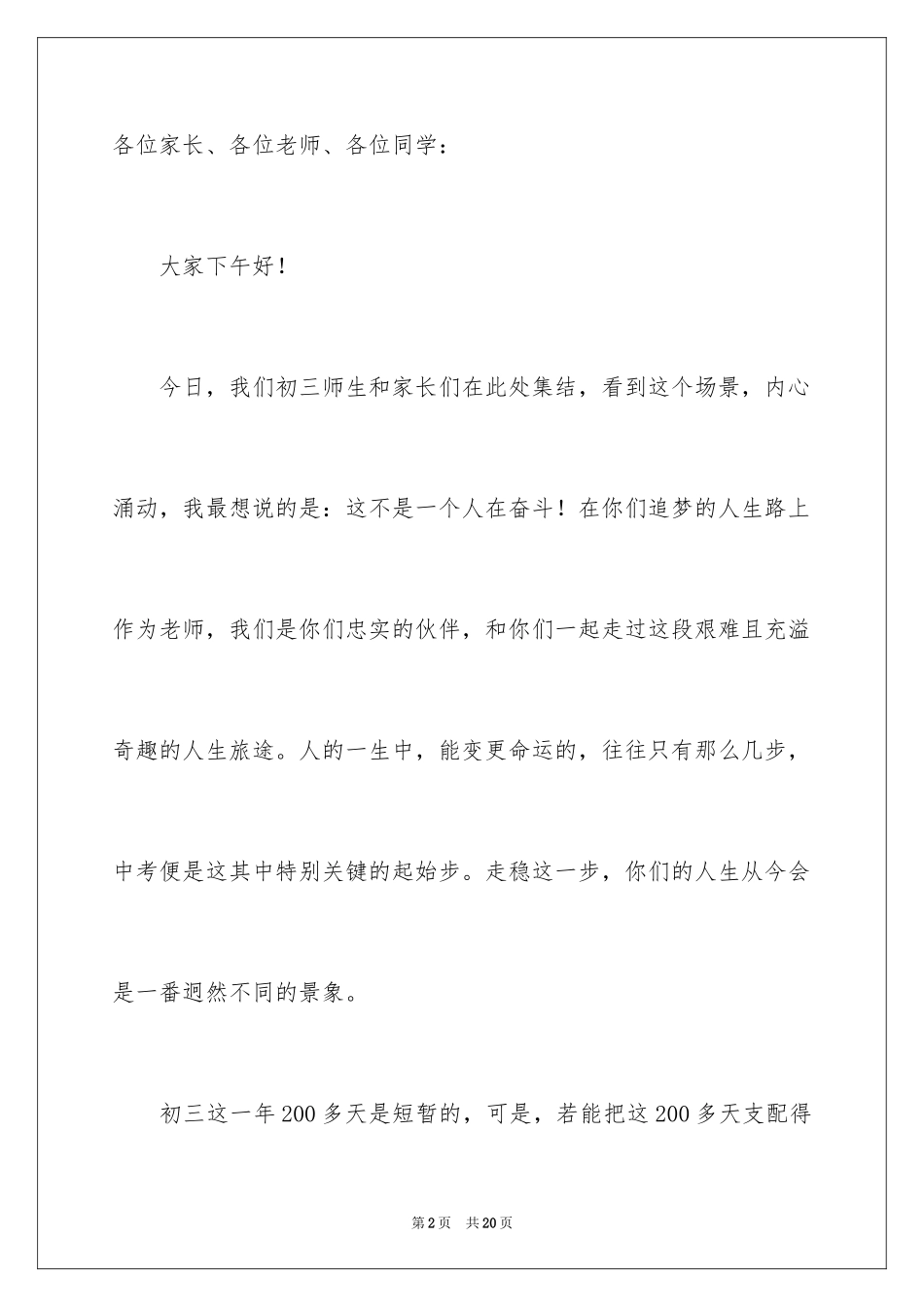 2024动员大会讲话稿_第2页