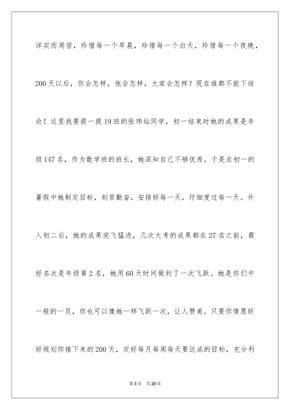 2024动员大会讲话稿_第3页