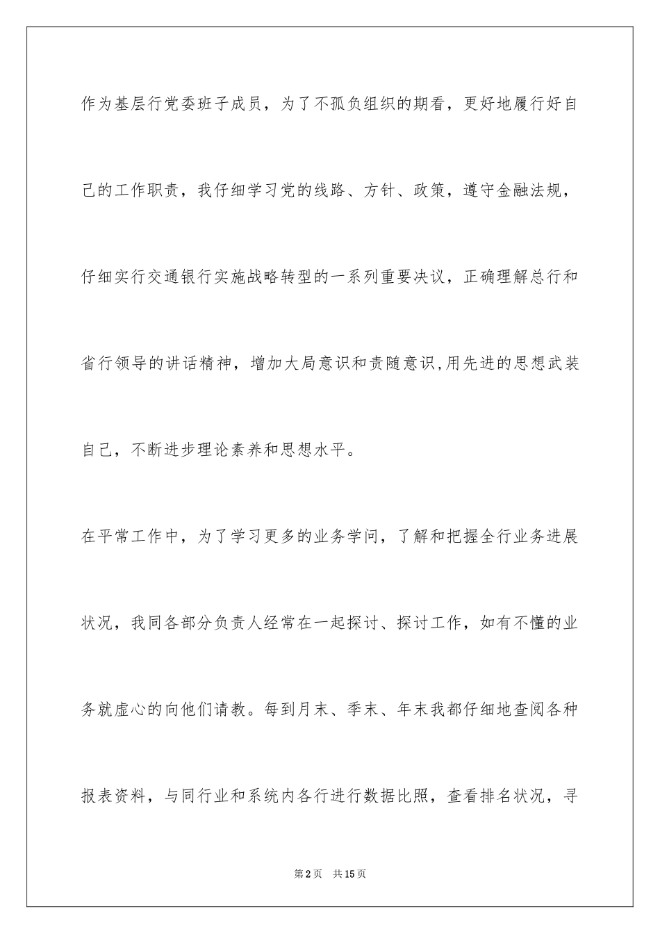 2024分行行长述职报告_第2页