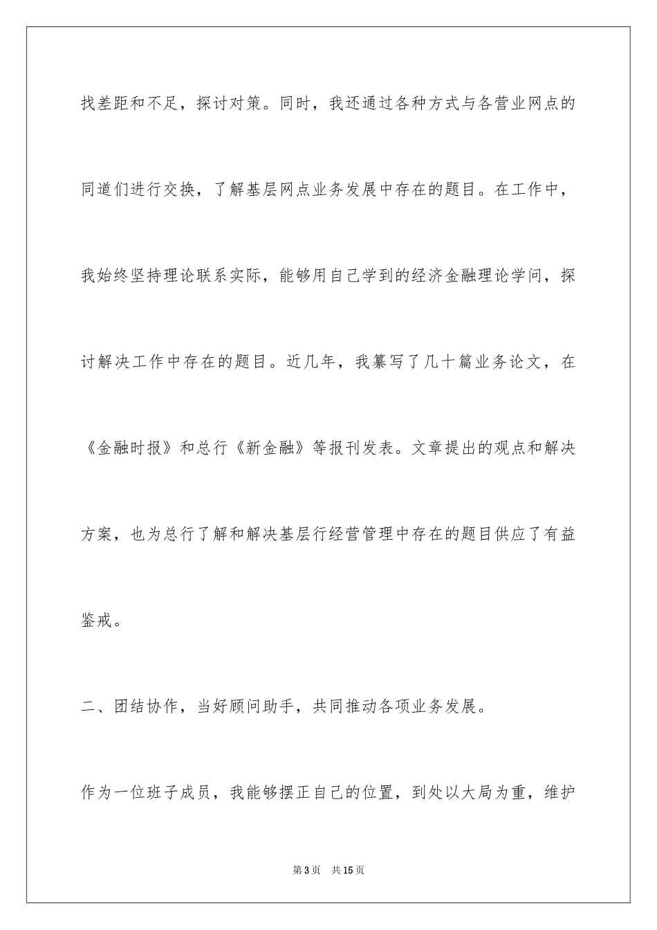 2024分行行长述职报告_第3页