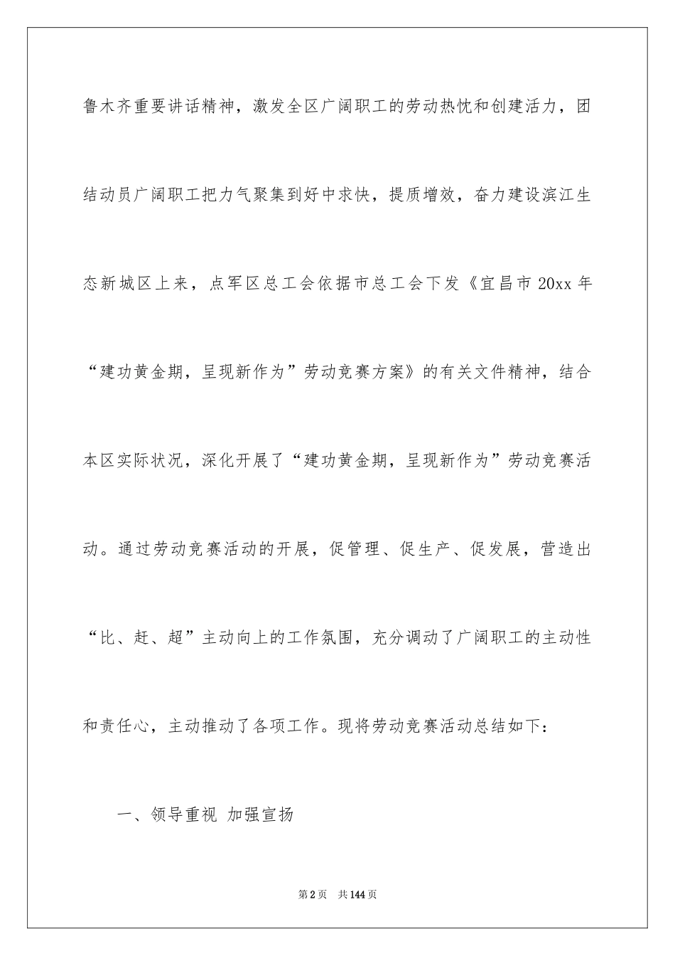 2024劳动竞赛工作总结_第2页