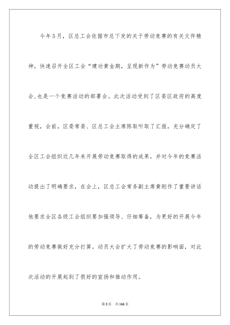 2024劳动竞赛工作总结_第3页