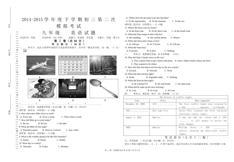 初三第二次模拟考试英语试题_第1页