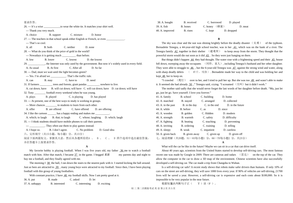 初三第二次模拟考试英语试题_第2页