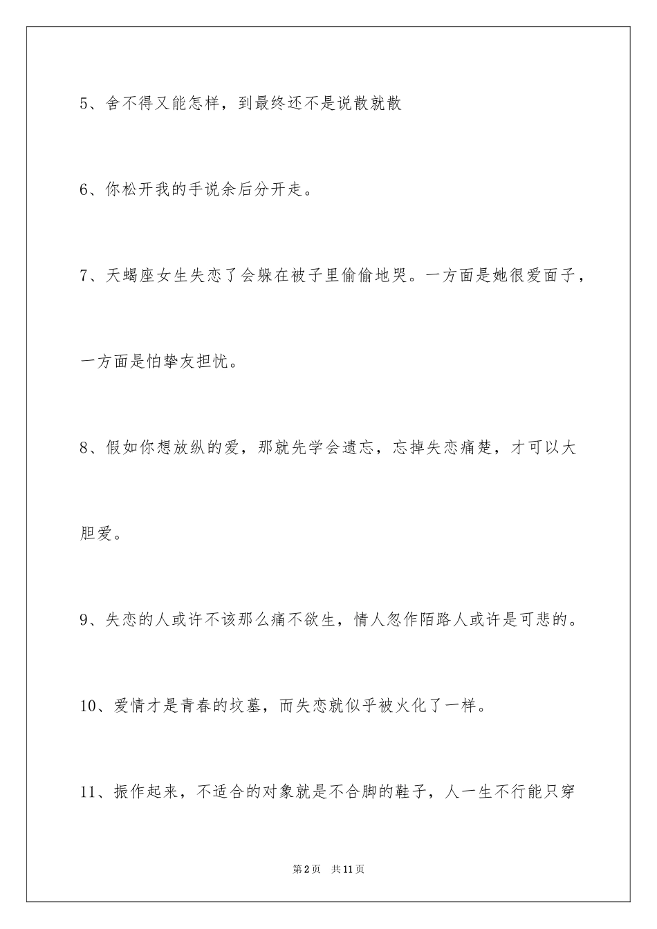 2024失恋的签名_2_第2页