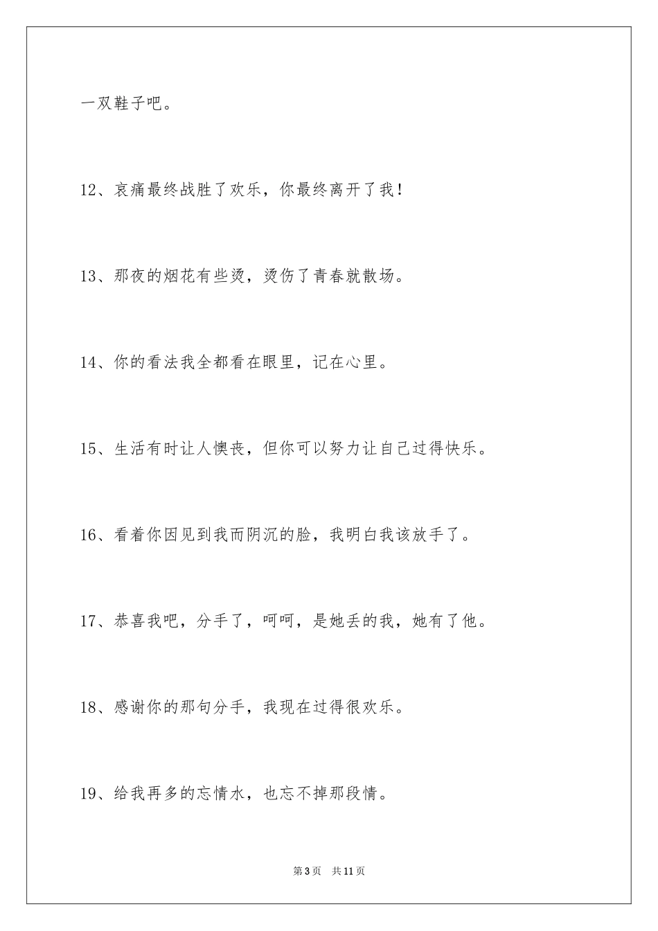 2024失恋的签名_2_第3页