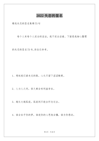 2024失恋的签名_2