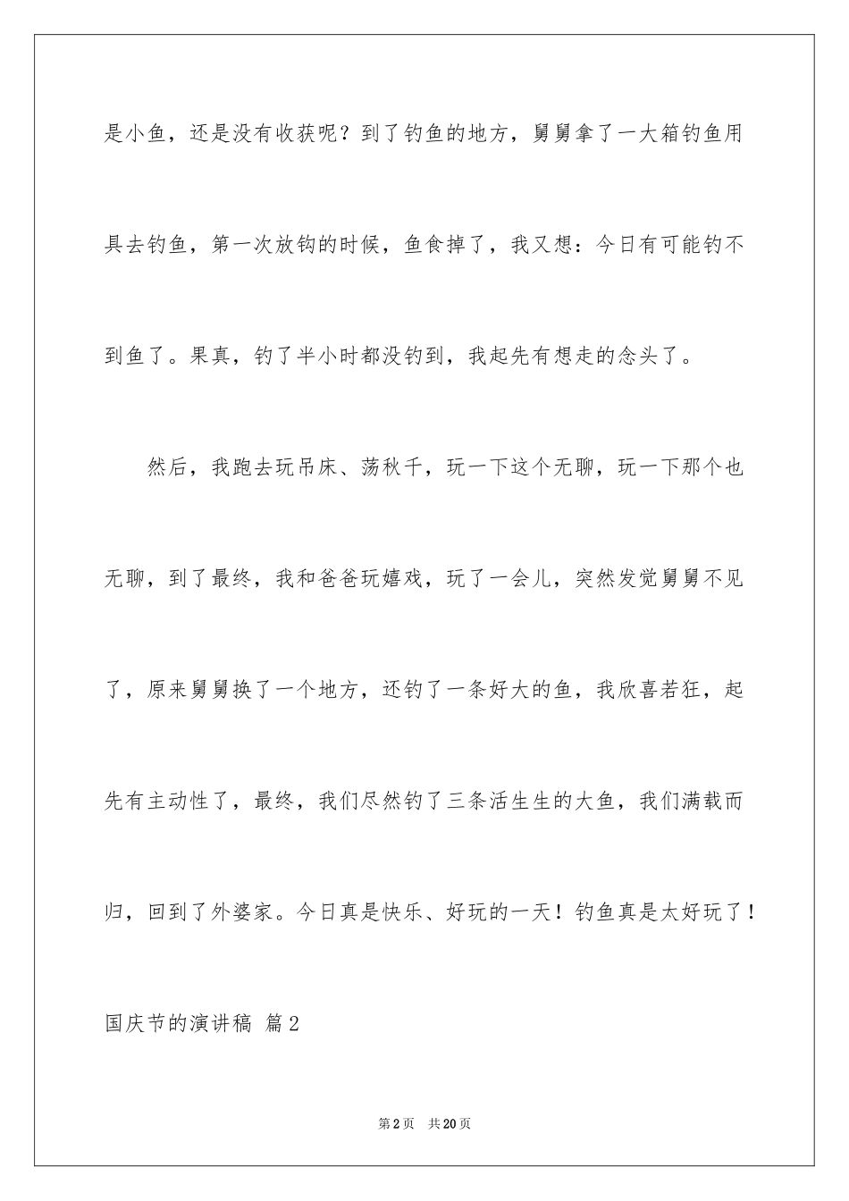 2024国庆节的演讲稿_379_第2页