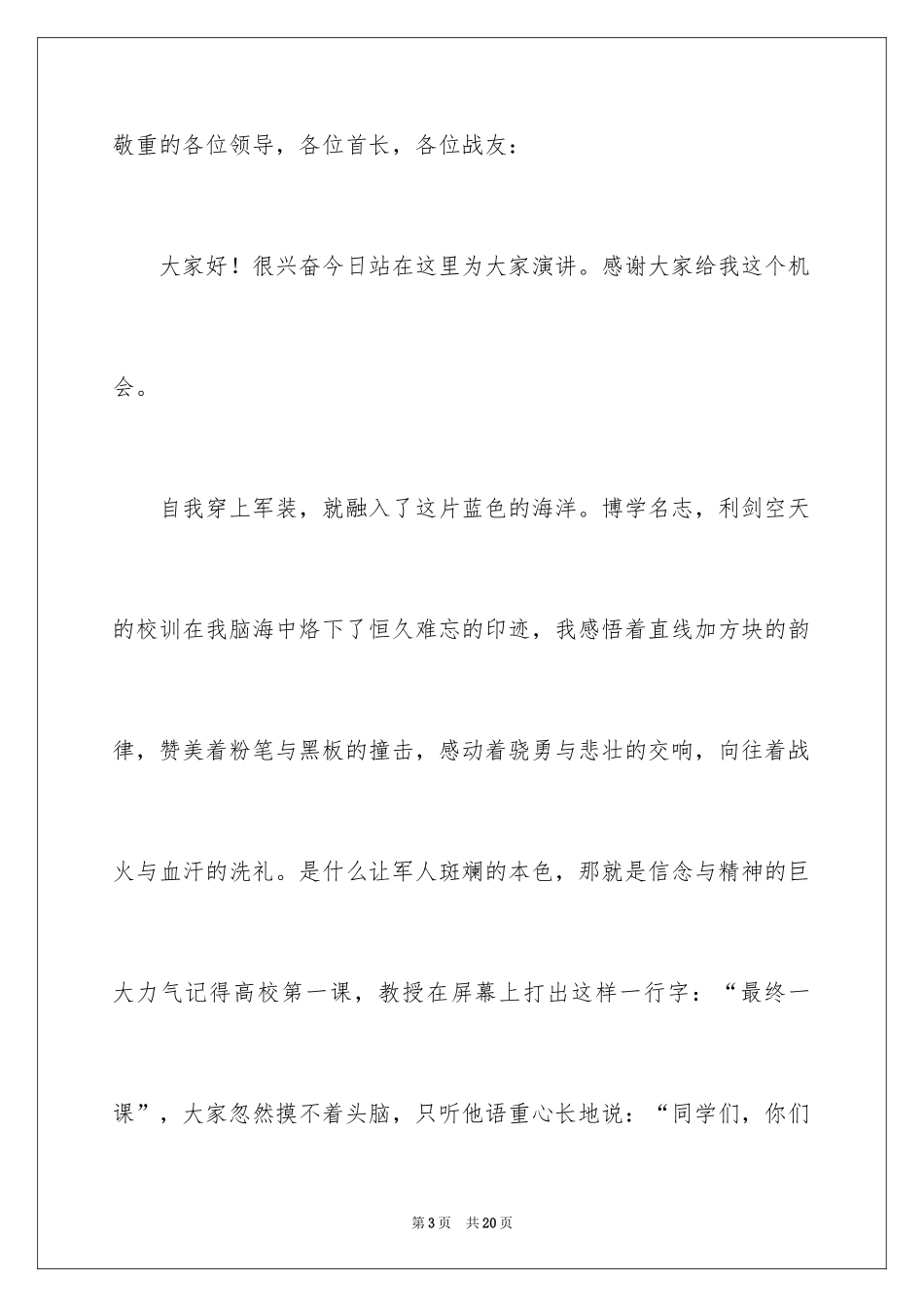 2024国庆节的演讲稿_379_第3页