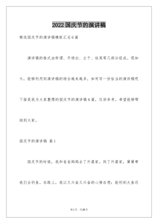 2024国庆节的演讲稿_379