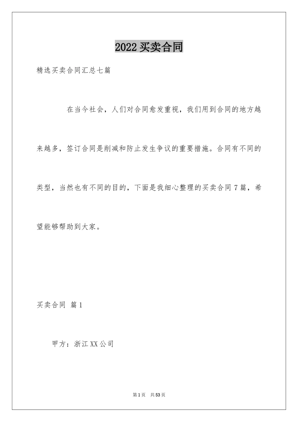 2024买卖合同_1475_第1页