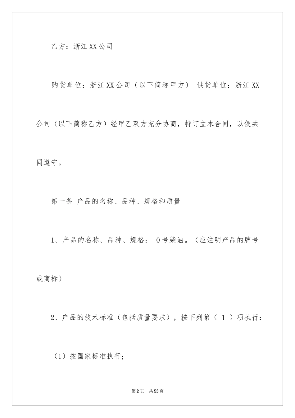 2024买卖合同_1475_第2页