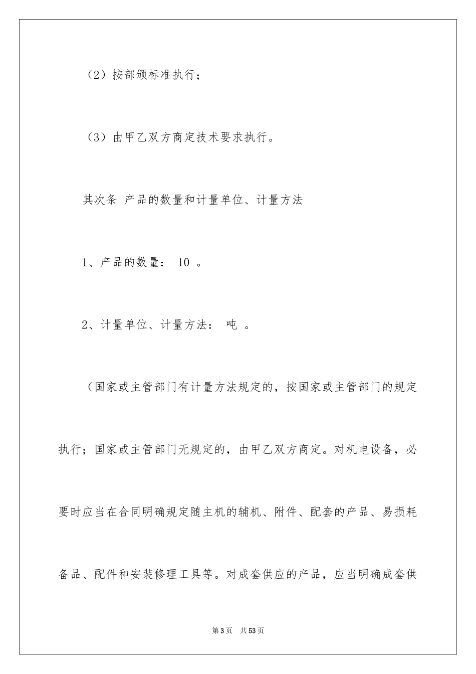 2024买卖合同_1475_第3页